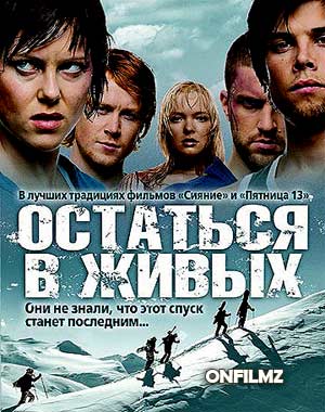 Холодная добыча (2006)