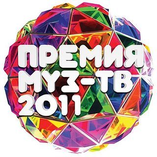 Премия Муз-ТВ 2011. Продолжение. Питер (2011)