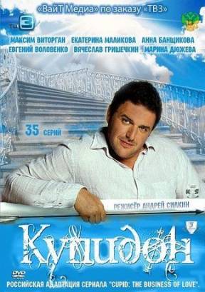 Купидон (2011)