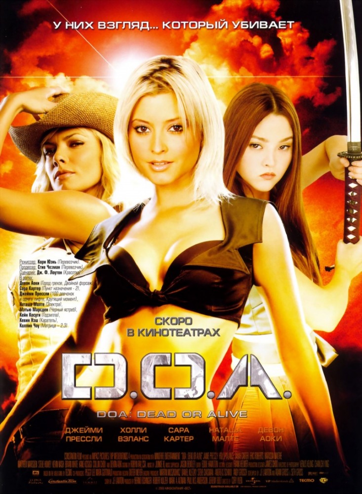 D.O.A. - Живым или мертвым (2006)