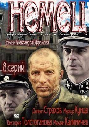 Немец (2011)