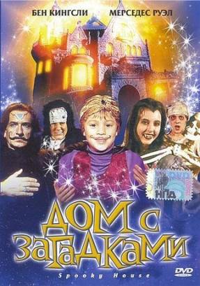 Дом с загадками (2004)