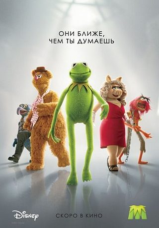 Маппеты (2011)