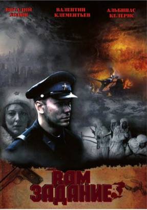 Вам задание (2004)