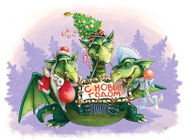 C Новым Годом!