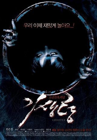 Ужасный (2011)