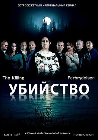 Убийство 1 2 3 сезон