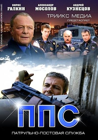 ППС (2012)