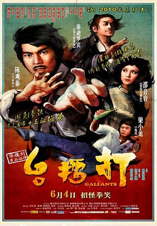 Сражаться до конца (2010)