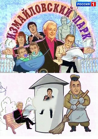 Большой юмористический концерт. Измайловский парк (2012)