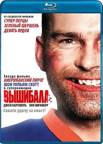 Вышибала (2011)