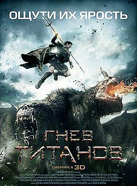 Гнев Титанов (2012/HD)