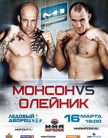 M-1 Challenge. Алексей Олейник VS Джефф Монсон (2012)
