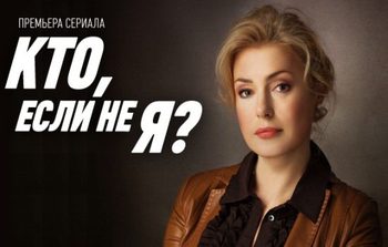 Кто, если не я в хорошем качестве