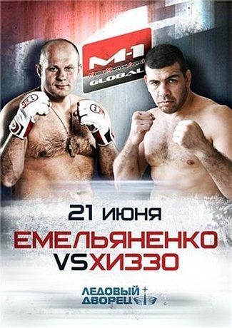 Последний бой Императора - Фёдор Емельяненко (2012)