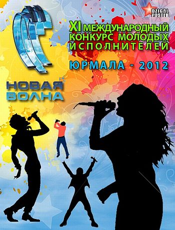 Новая волна 2012 (2012)