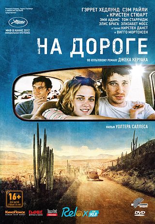 На дороге (2012)