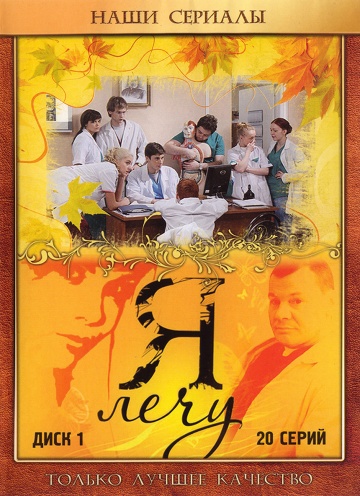 Я лечу. 47 серий (2008)