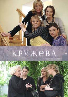 Кружева