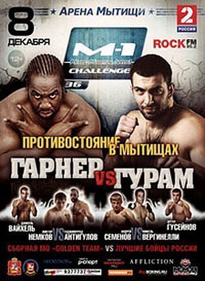 Смешанные единоборства. Противостояние в Мытищах (2012)