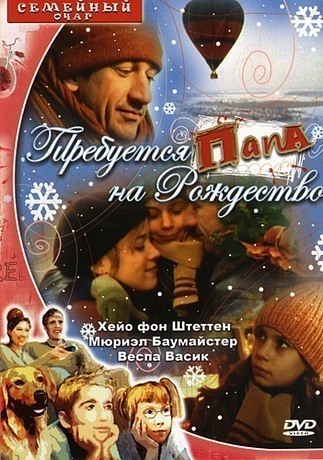Требуется папа на Рождество (2003)
