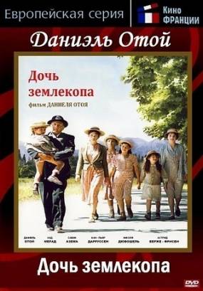 Дочь землекопа (2011)