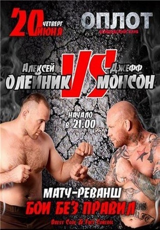 Джефф Монсон vs. Алексей Олейник (2013)