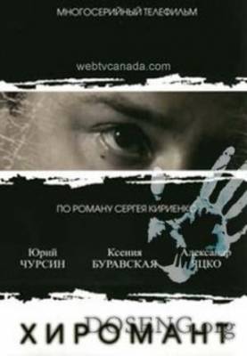 Хиромант