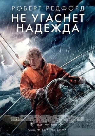 Никогда не сдавайся (2013)