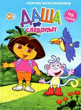 Даша - следопыт