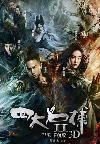 Четверо 2 (2013)