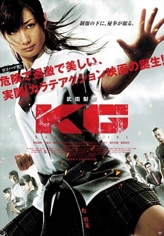 Каратистка (2011)