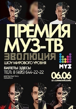 Премия Муз-ТВ 2014. Эволюция (2014)