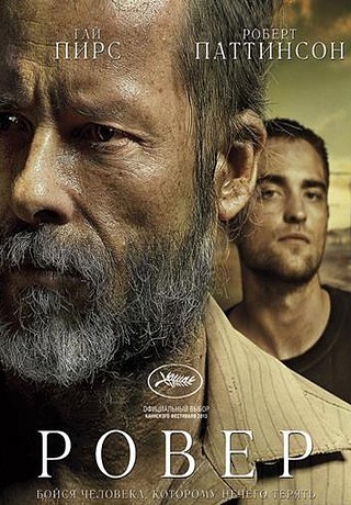 Ровер (2014)