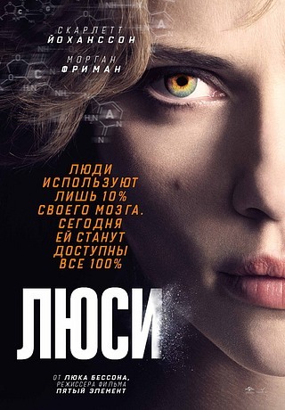 Люси. Рецензия (2014)
