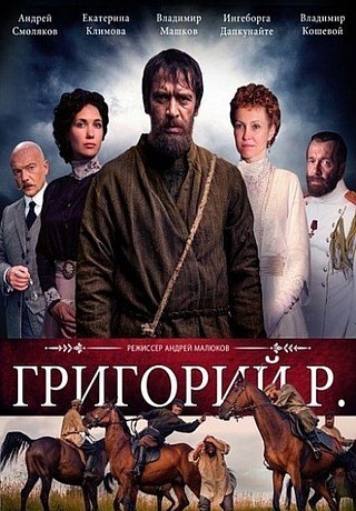 Григорий Р. / Распутин (2014). Трейлер