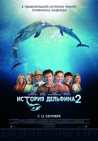 История дельфина 2 (2014)