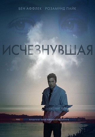 Исчезнувшая (2014). Трейлер