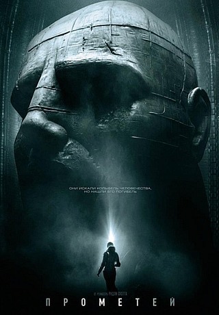 Рецензия на фильм «Прометей» (2012)