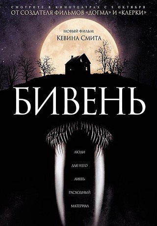 Бивень (2014). Трейлер