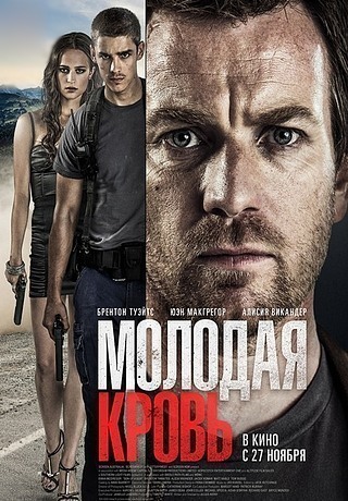 Молодая кровь (2014). Трейлер
