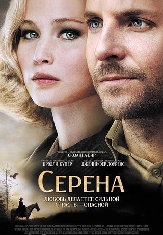 Рецензия на фильм «Серена» (2014)