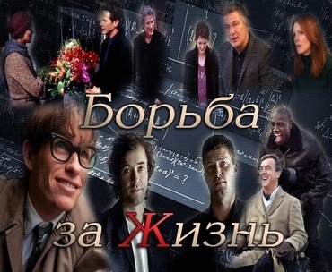 Лучшие фильмы о сильных людях борющихся с болезнью