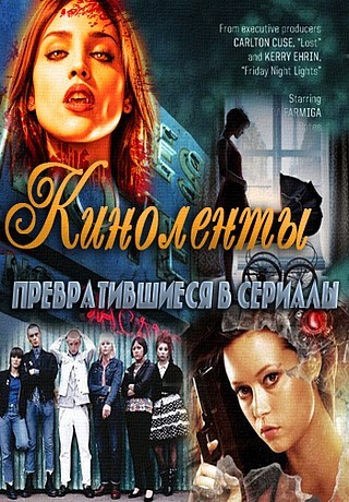 Киноленты, превратившиеся в сериалы