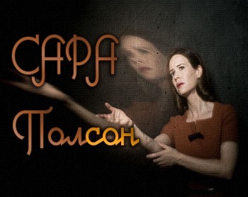 Несчастная, но несломленная - Сара Полсон
