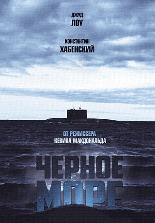 Чёрное море (2014/HD)