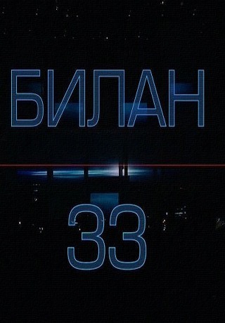 Концерт Димы Билана - 33