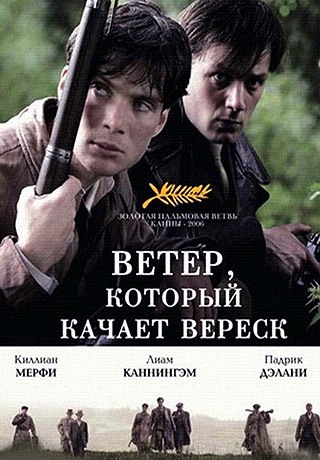 Ветер, который качает вереск (2006/HD)