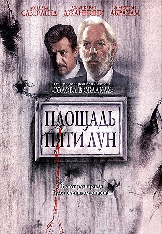 Площадь пяти лун