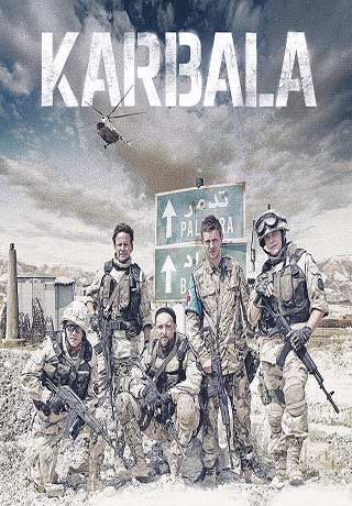 Кербела (2015)